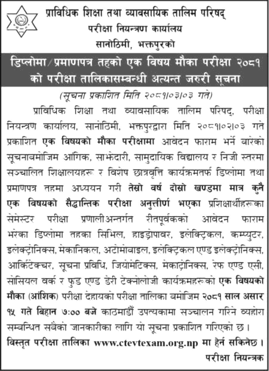 CTEVT-One-Subject-Chance-Exam-Center-for-Diploma-Certificate-Level-2081